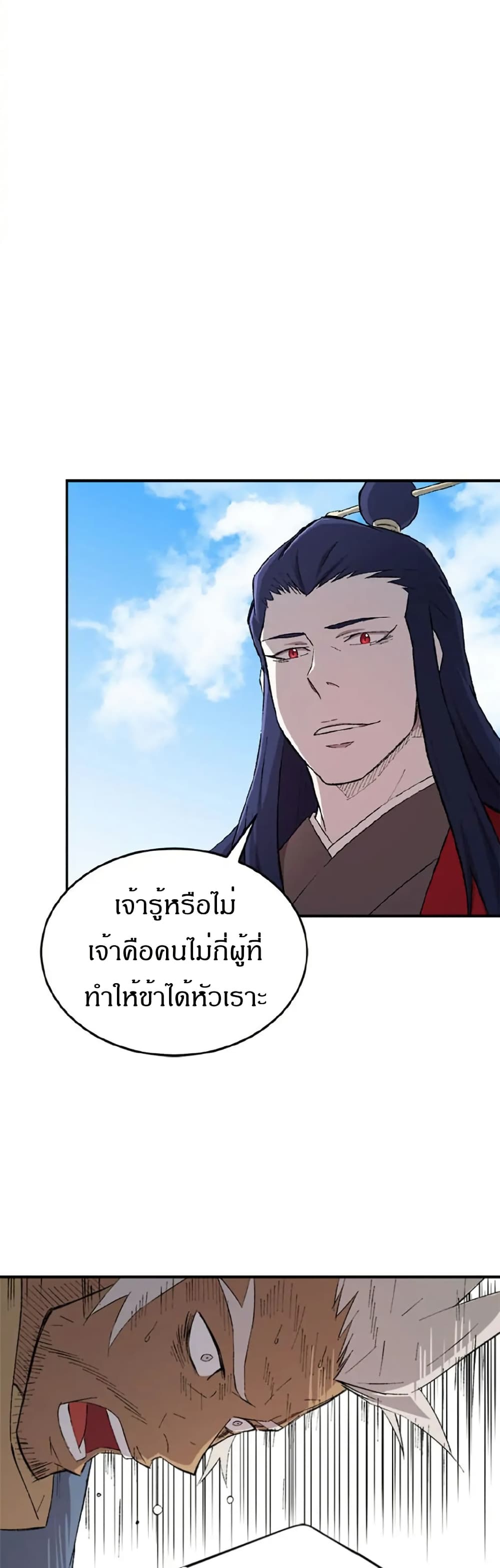 Sunyu of the Shadowless page 12