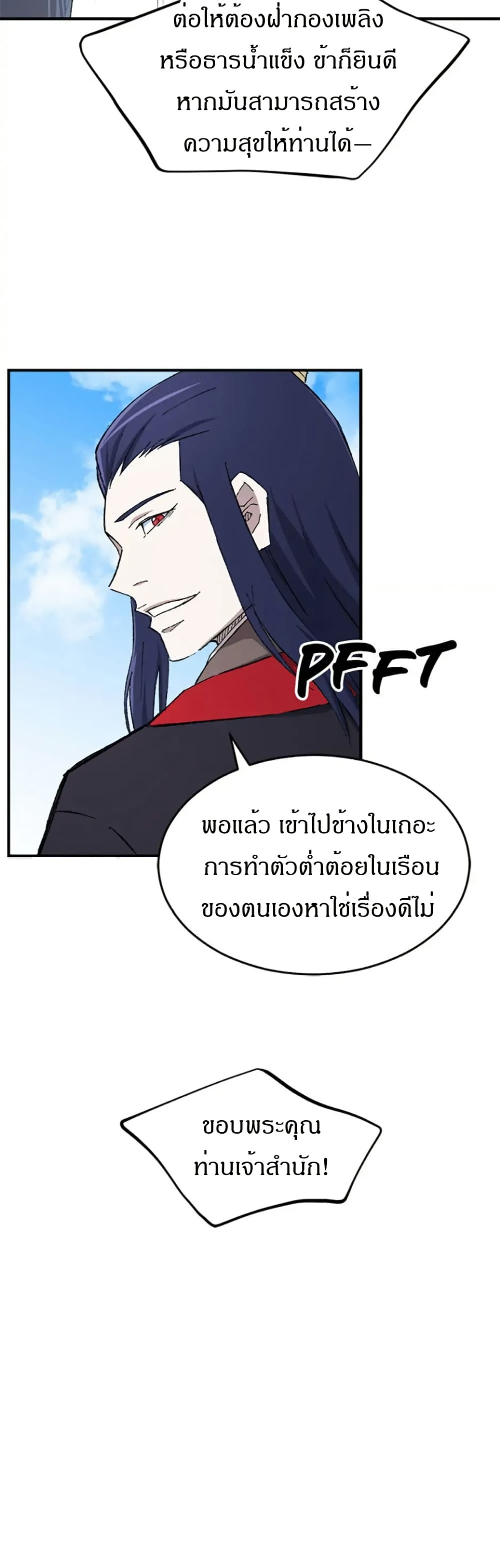 Sunyu of the Shadowless page 13