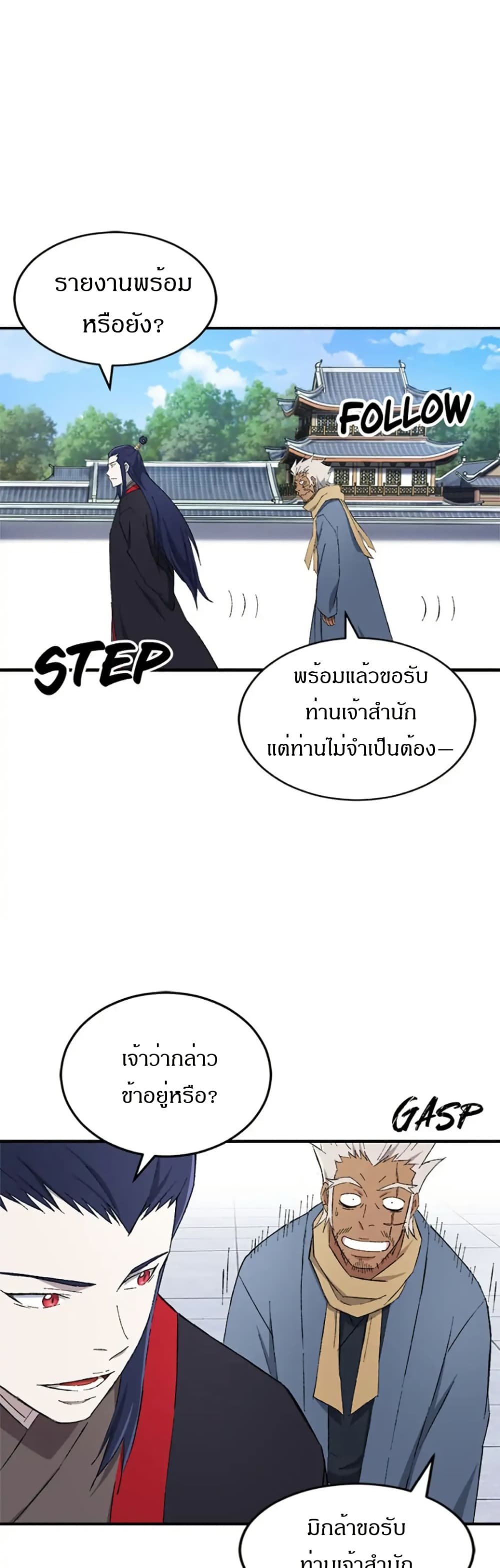 Sunyu of the Shadowless page 14