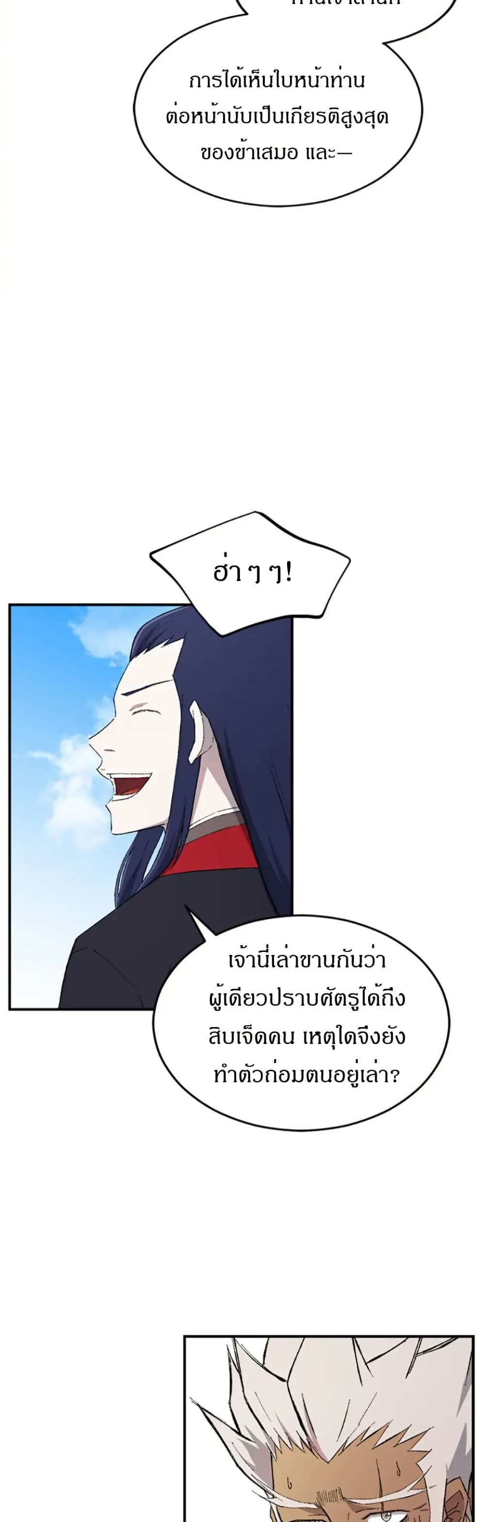 Sunyu of the Shadowless page 15