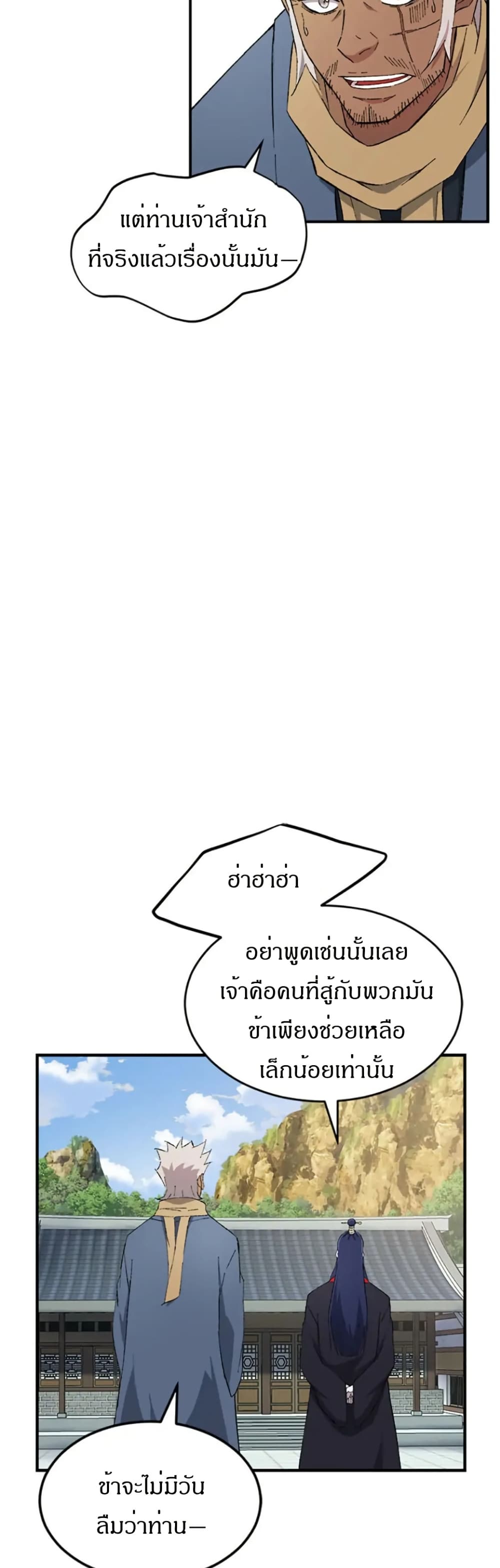Sunyu of the Shadowless page 16