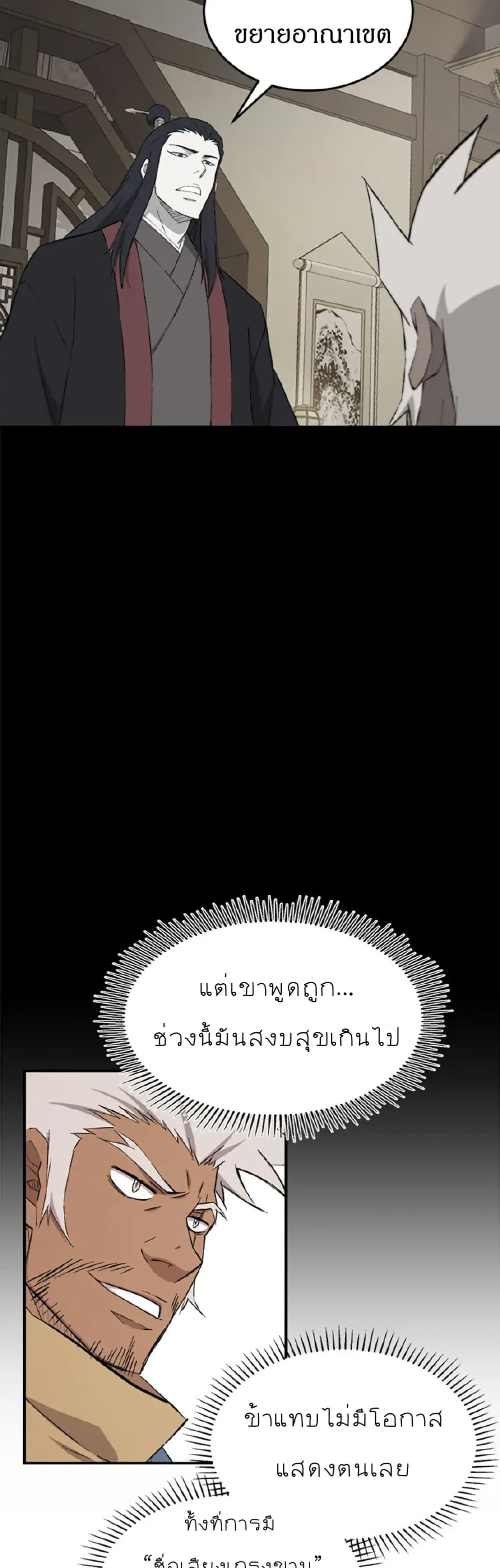 Sunyu of the Shadowless page 21
