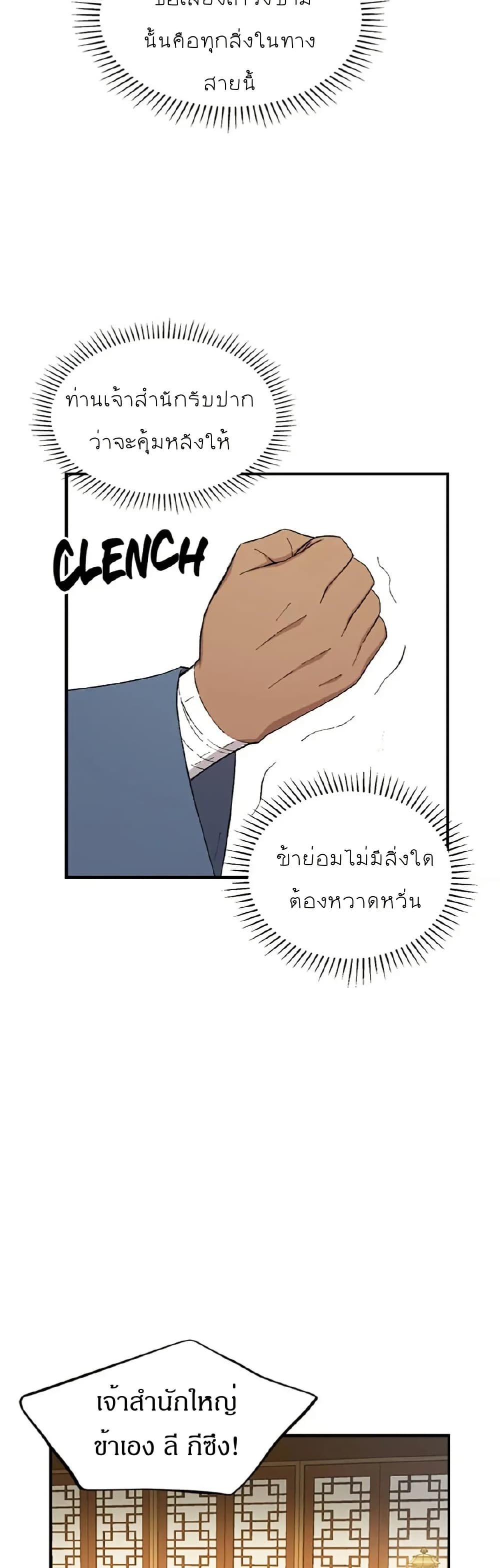 Sunyu of the Shadowless page 22
