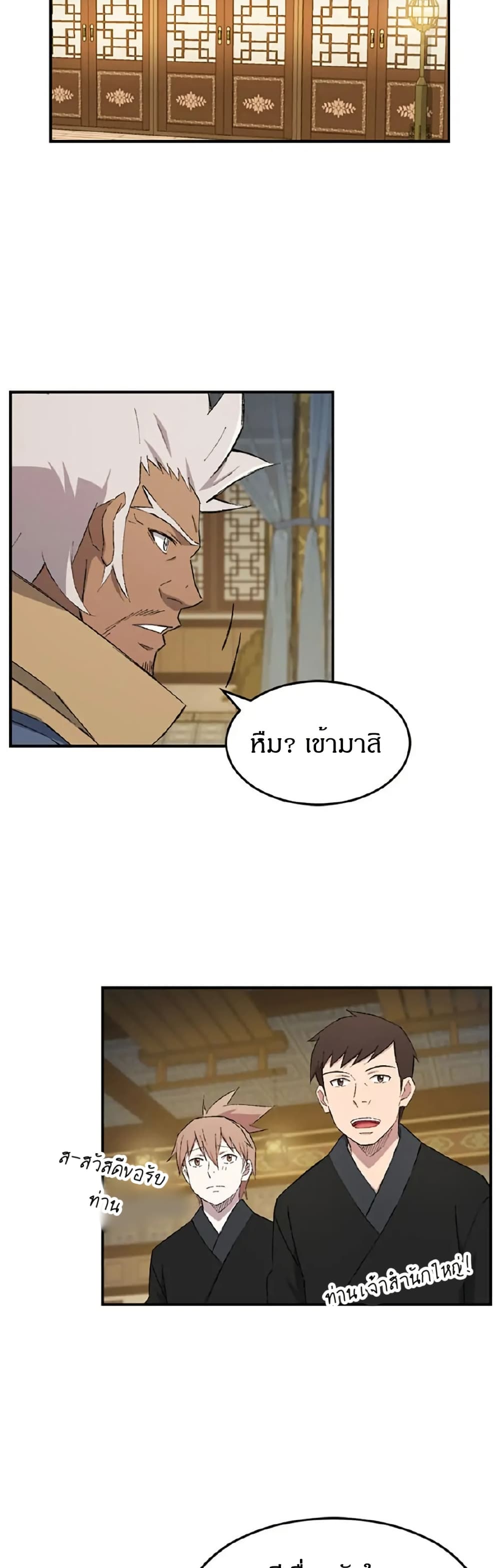 Sunyu of the Shadowless page 23