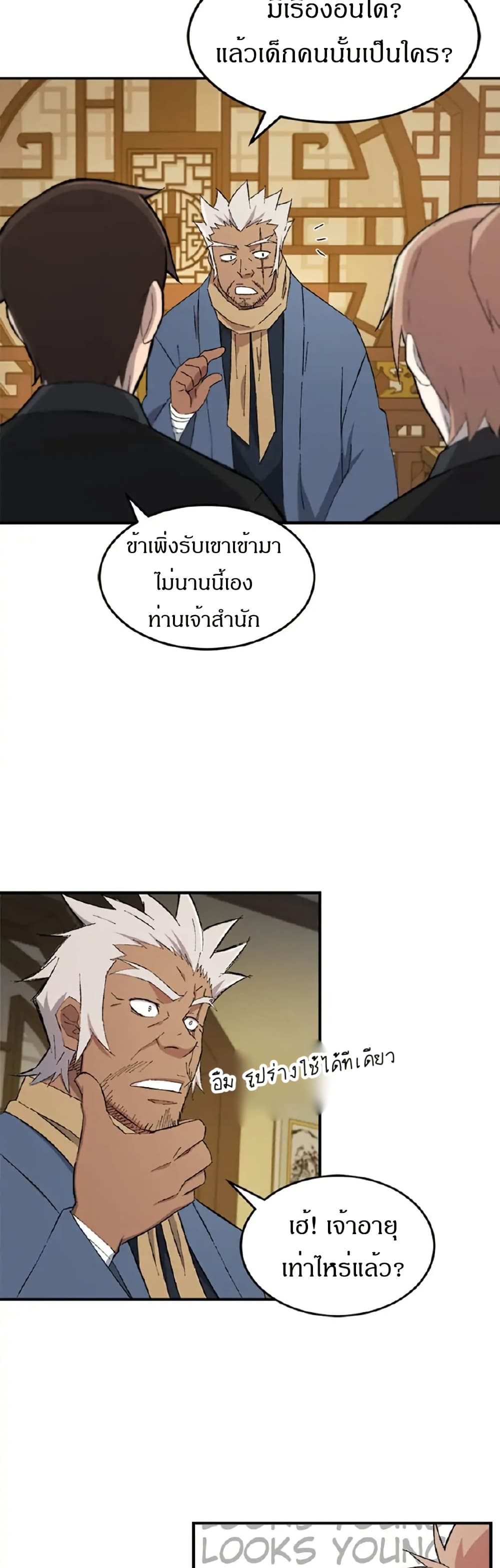 Sunyu of the Shadowless page 24