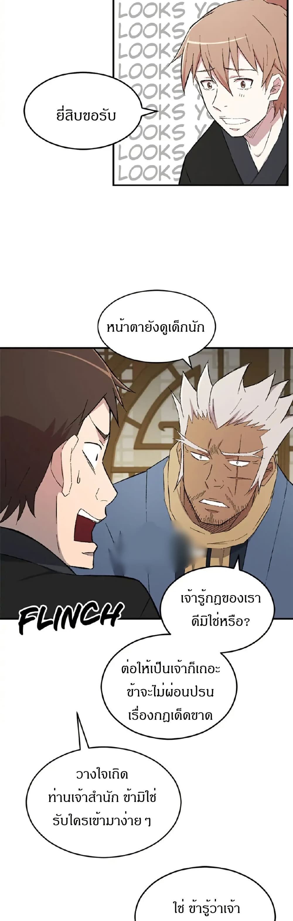 Sunyu of the Shadowless page 25