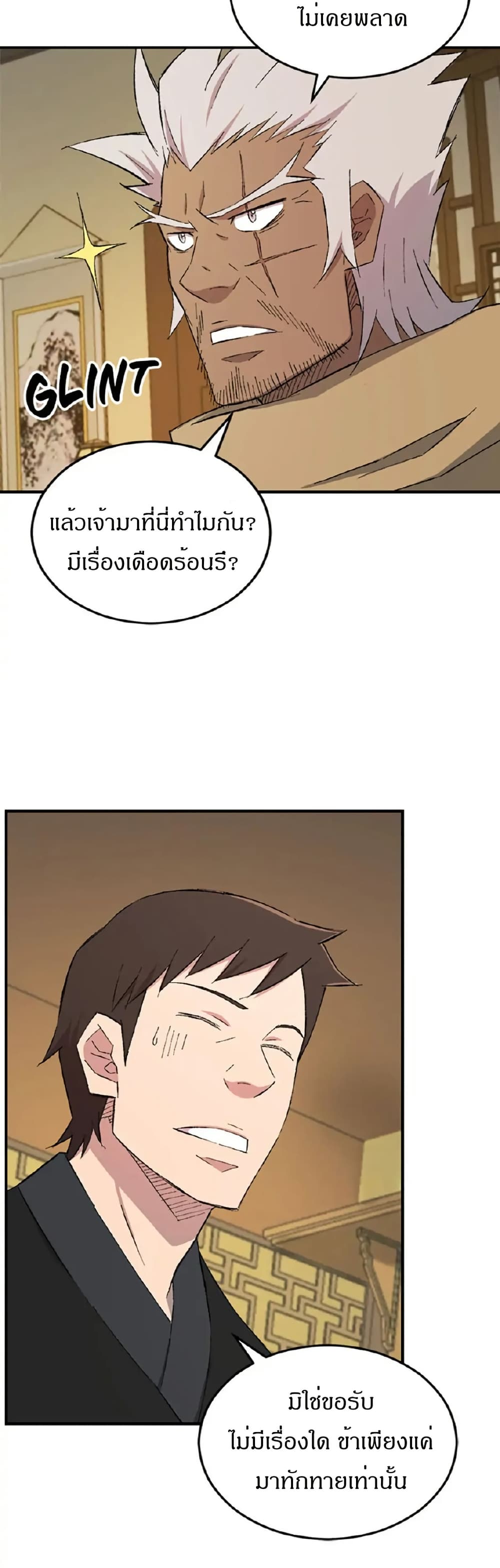 Sunyu of the Shadowless page 26