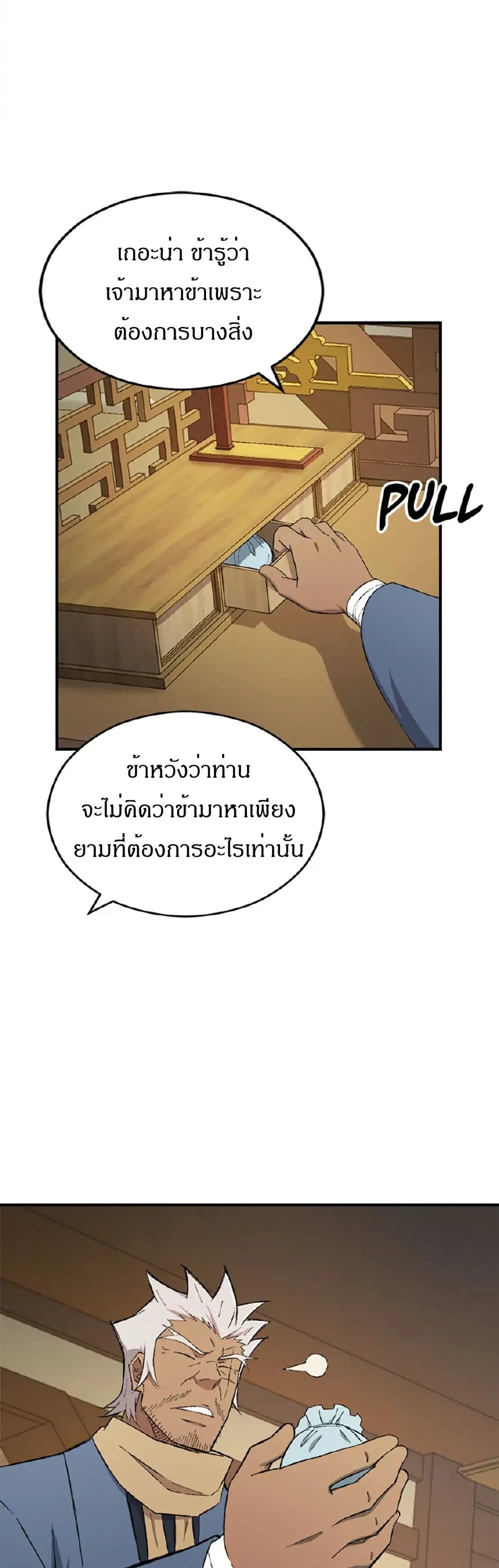 Sunyu of the Shadowless page 27