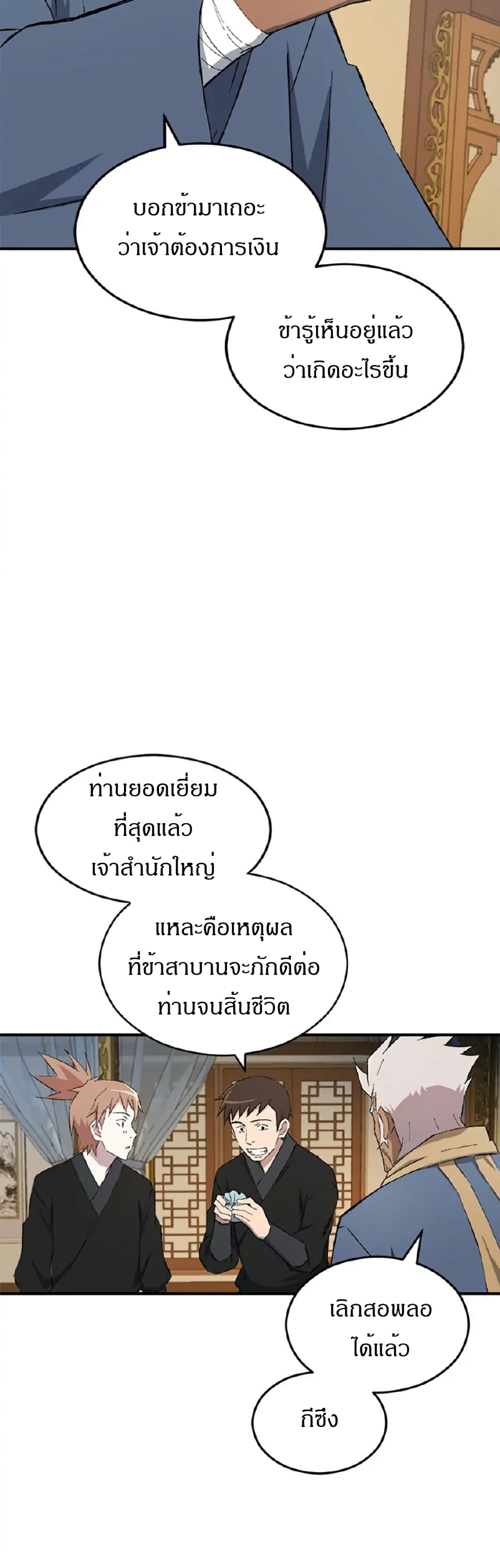 Sunyu of the Shadowless page 28