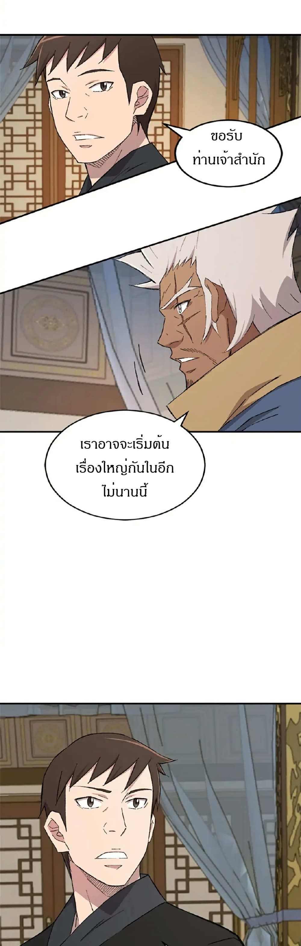Sunyu of the Shadowless page 29