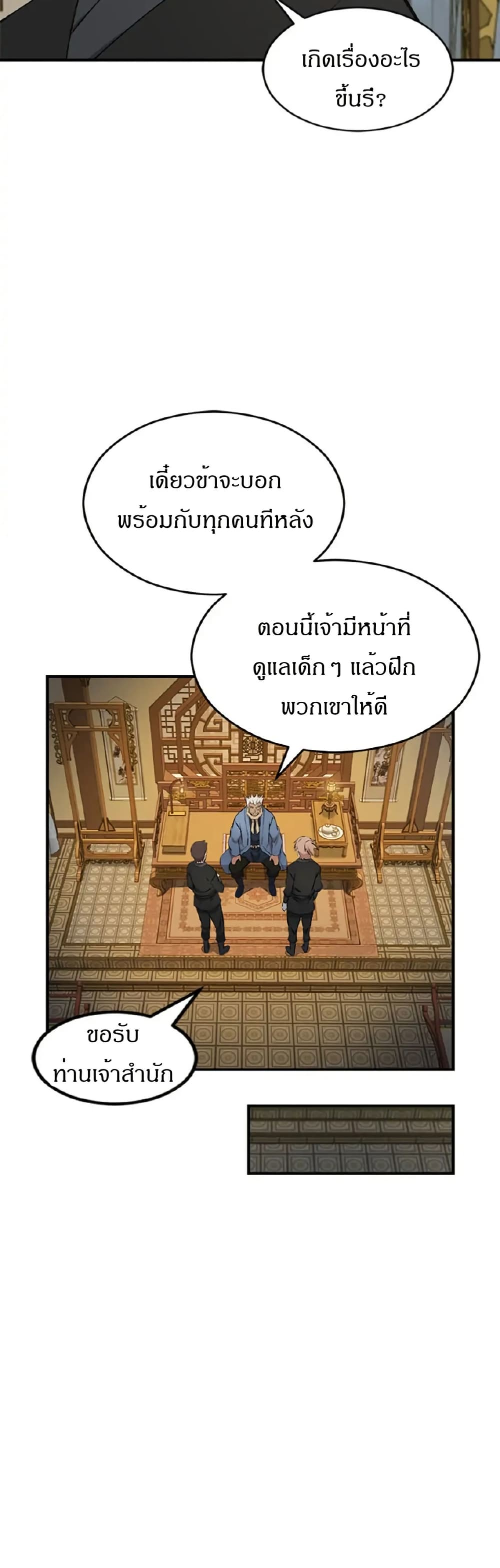 Sunyu of the Shadowless page 30