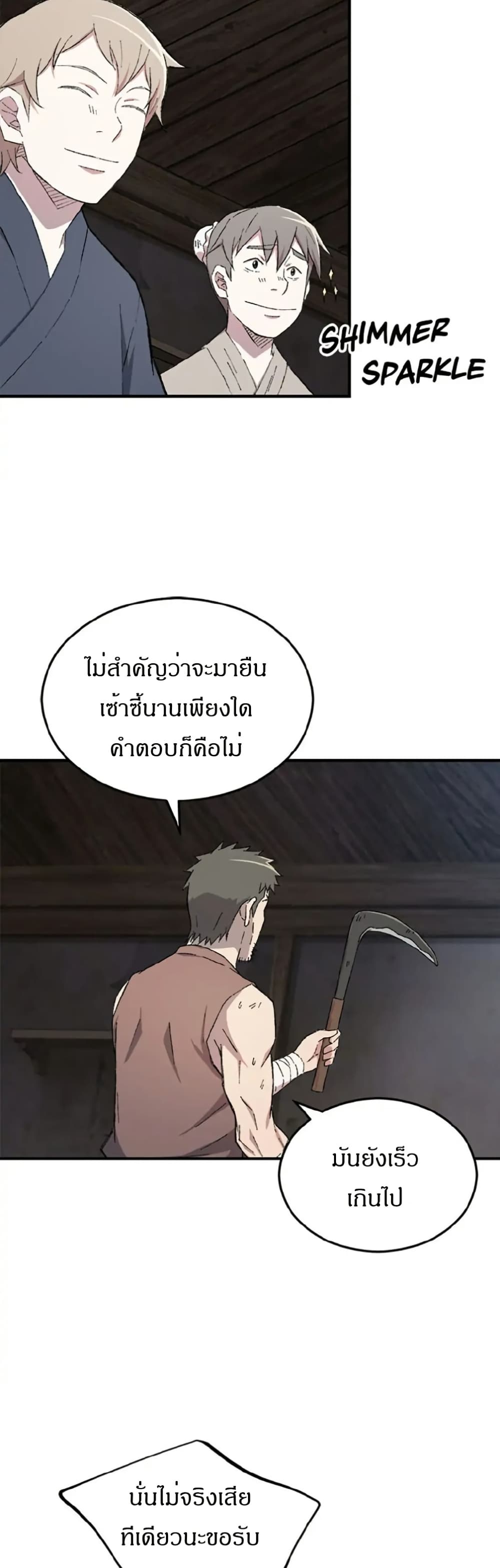 Sunyu of the Shadowless page 33