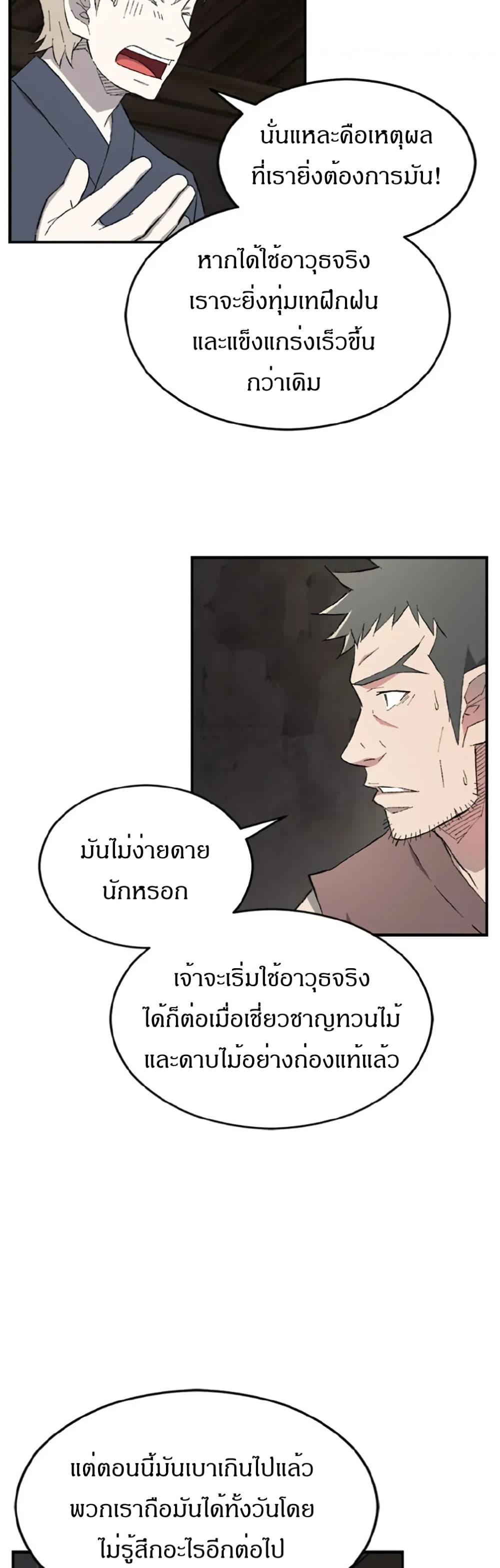 Sunyu of the Shadowless page 35