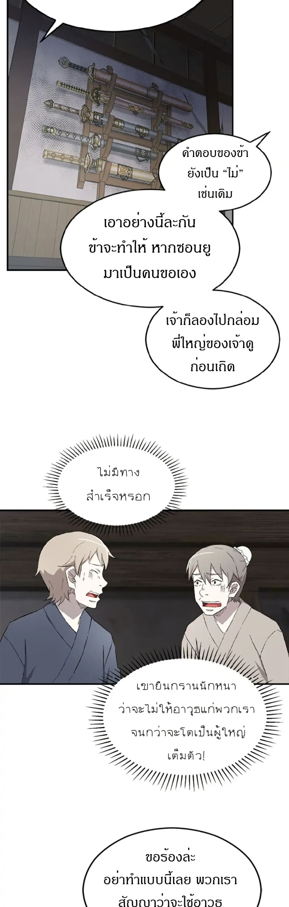 Sunyu of the Shadowless page 36