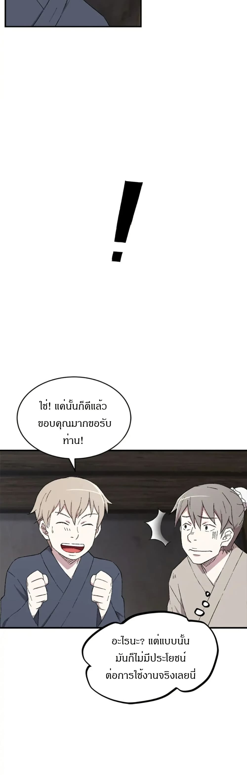 Sunyu of the Shadowless page 39