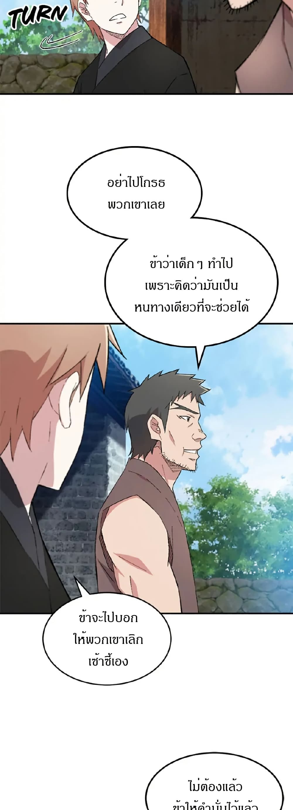 Sunyu of the Shadowless page 3