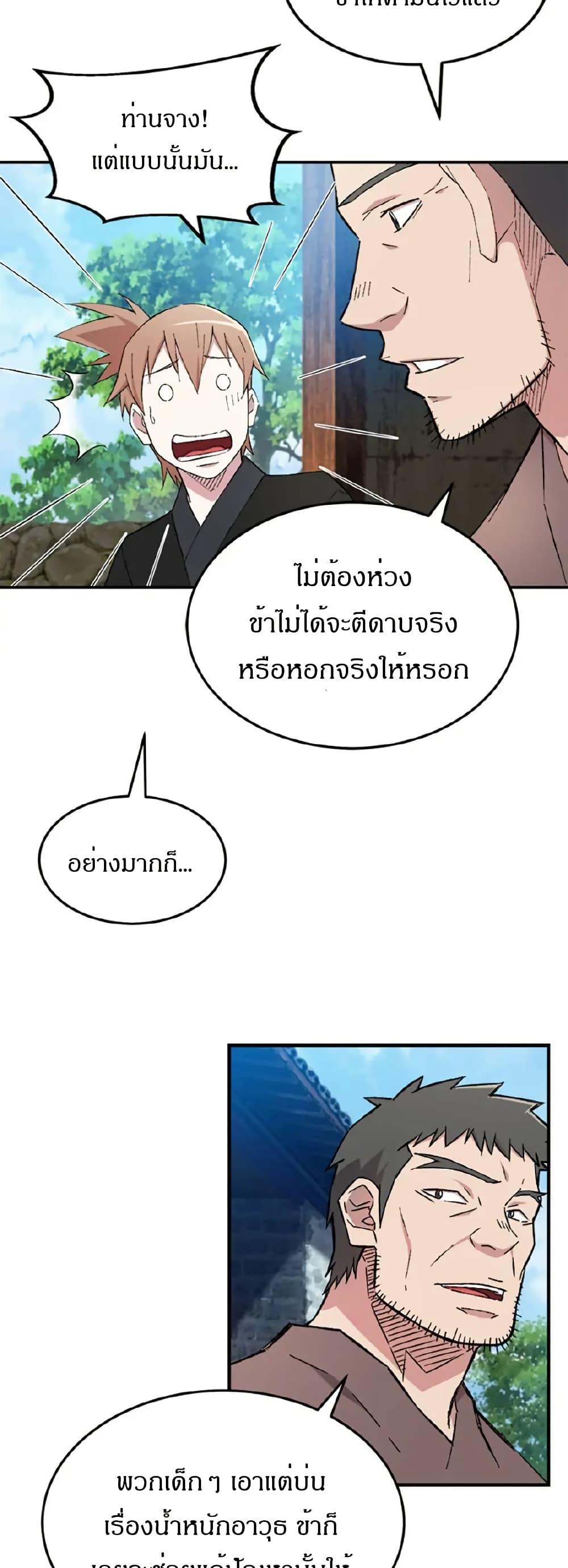 Sunyu of the Shadowless page 4
