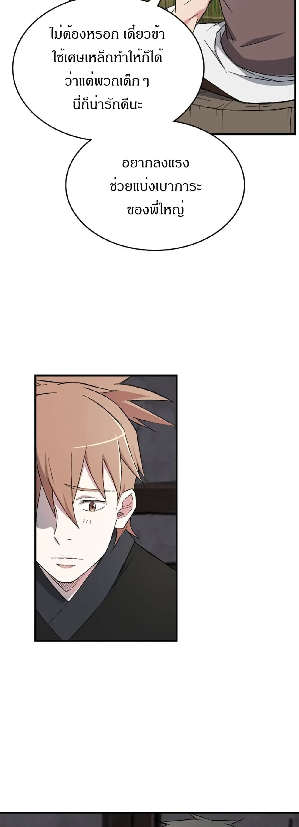 Sunyu of the Shadowless page 6