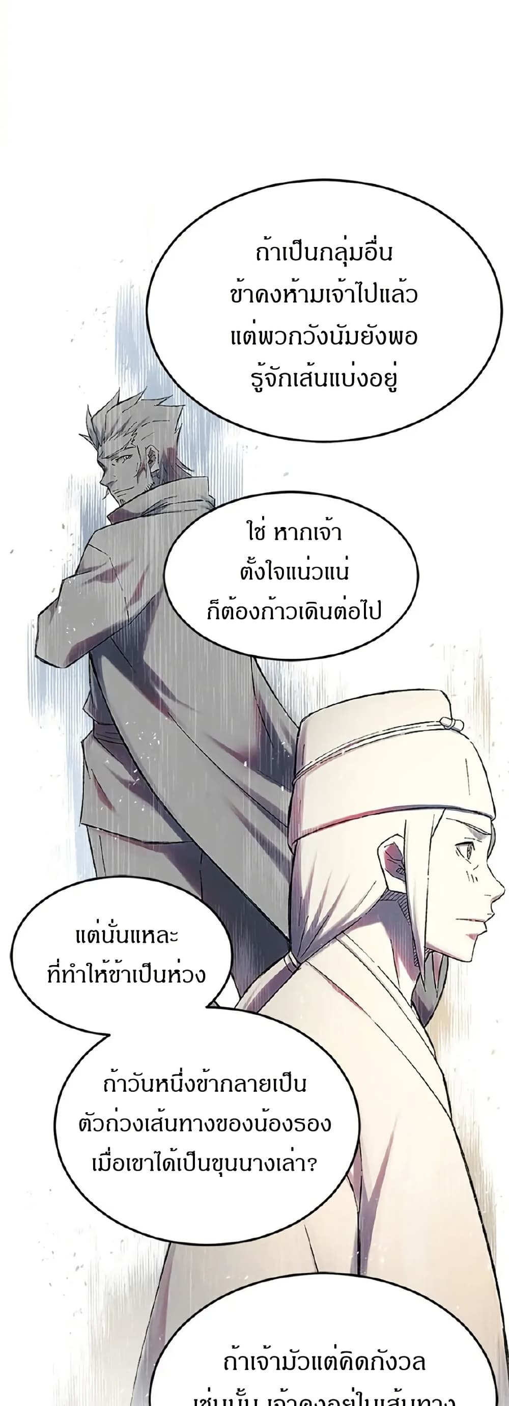 Sunyu of the Shadowless page 8