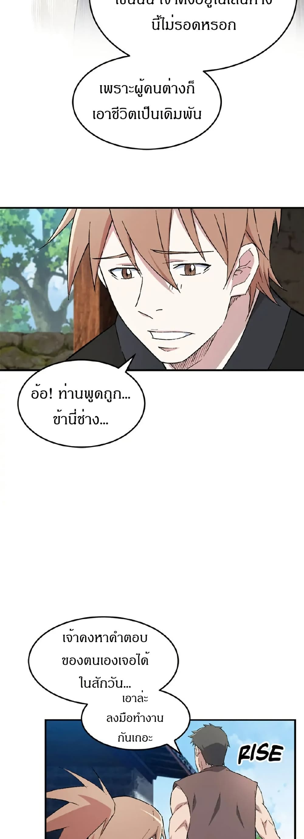 Sunyu of the Shadowless page 9
