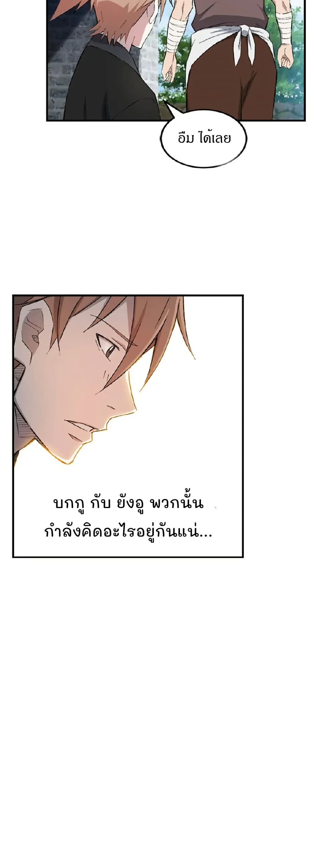 Sunyu of the Shadowless page 10