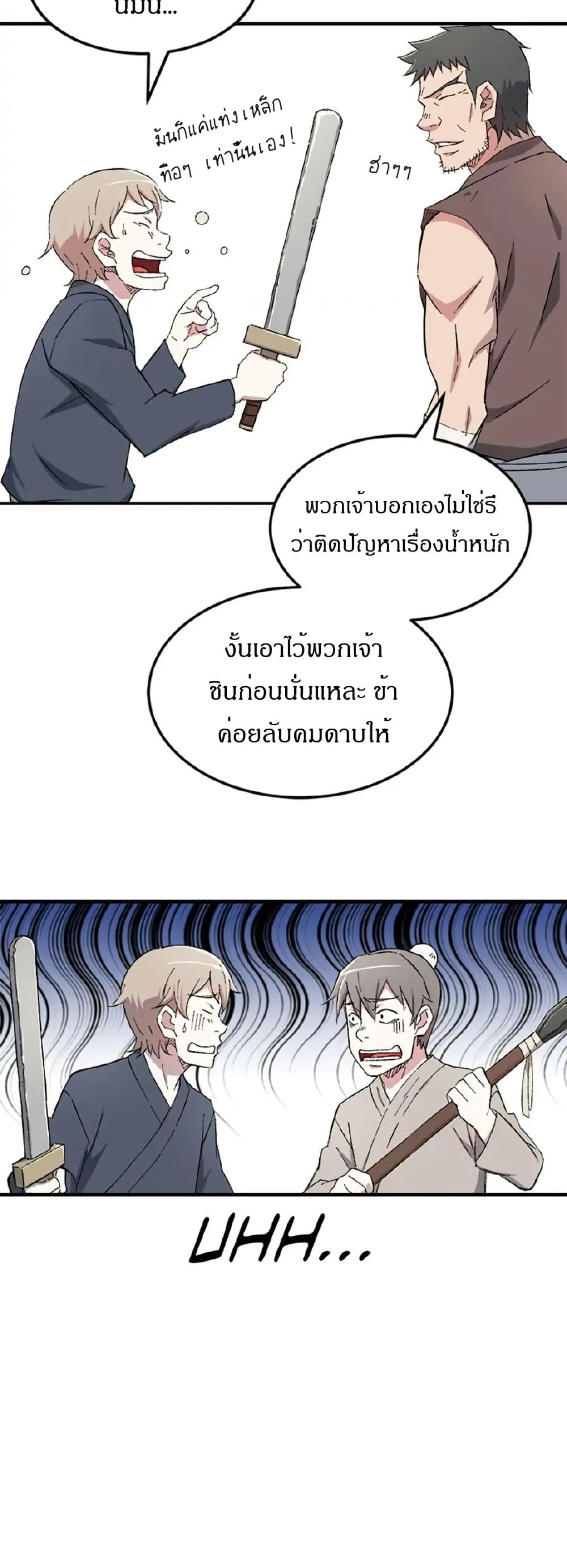Sunyu of the Shadowless page 13