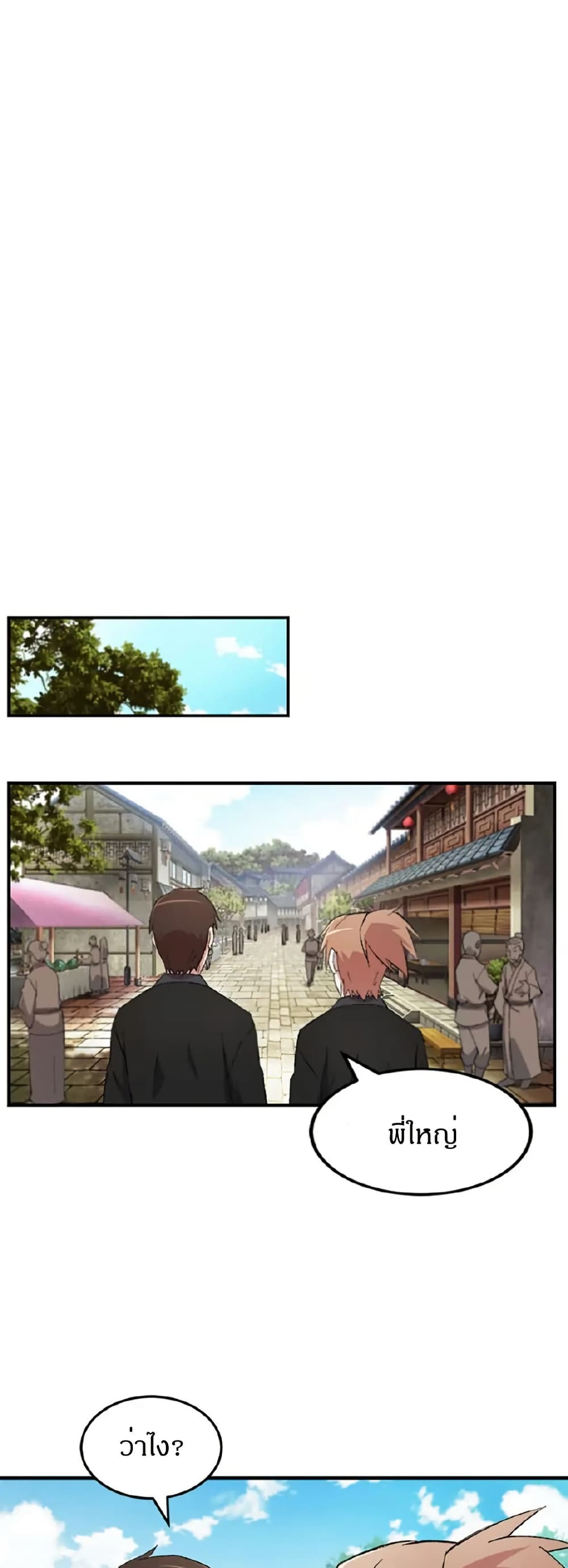 Sunyu of the Shadowless page 14