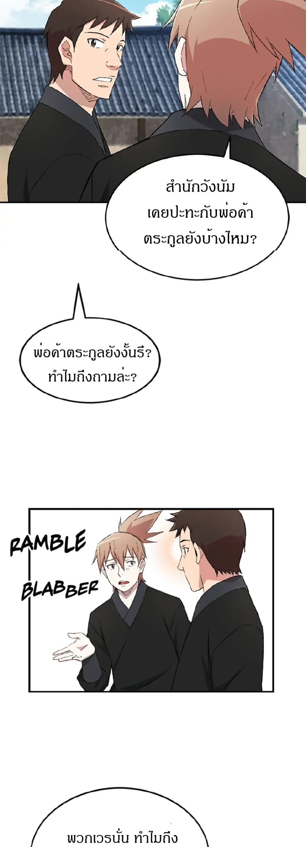 Sunyu of the Shadowless page 15