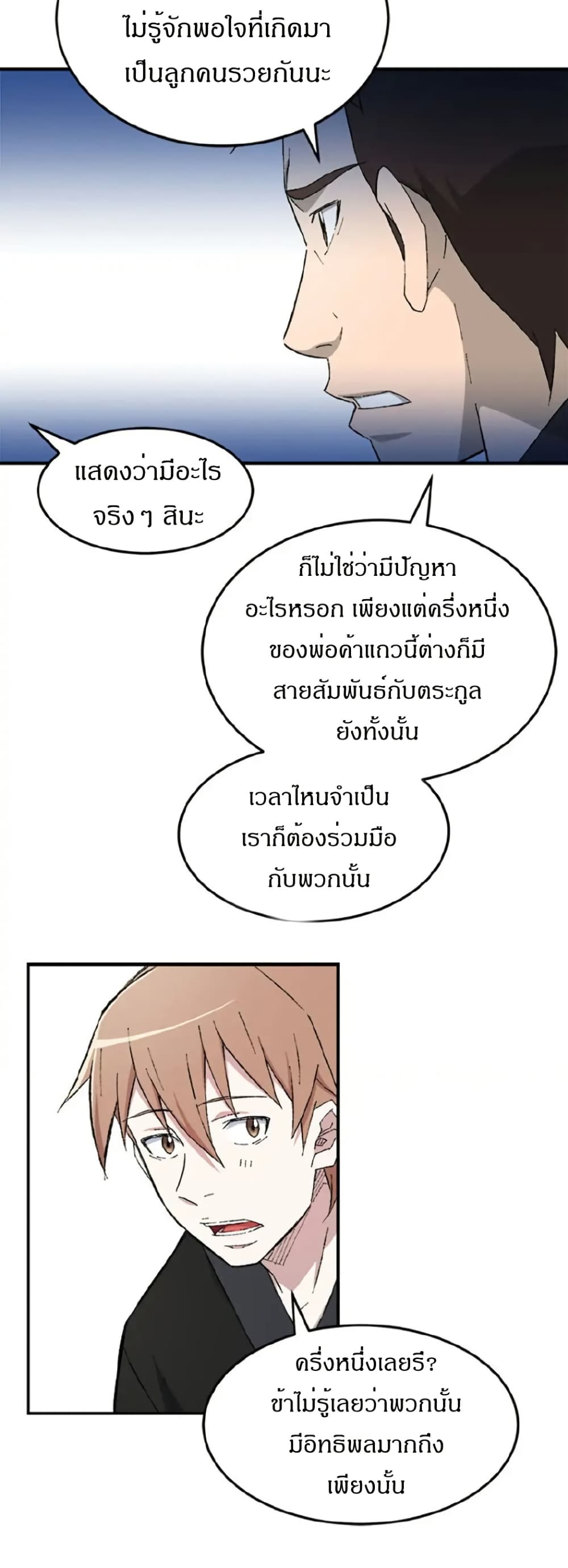 Sunyu of the Shadowless page 16