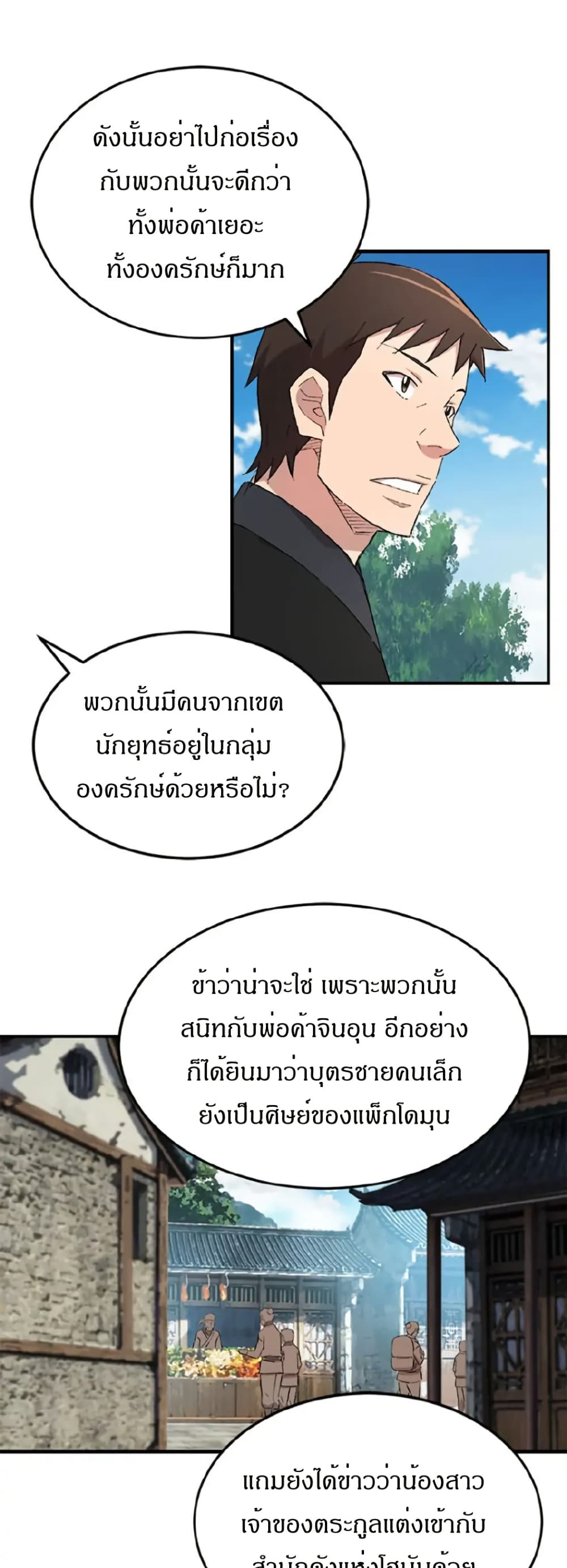 Sunyu of the Shadowless page 17