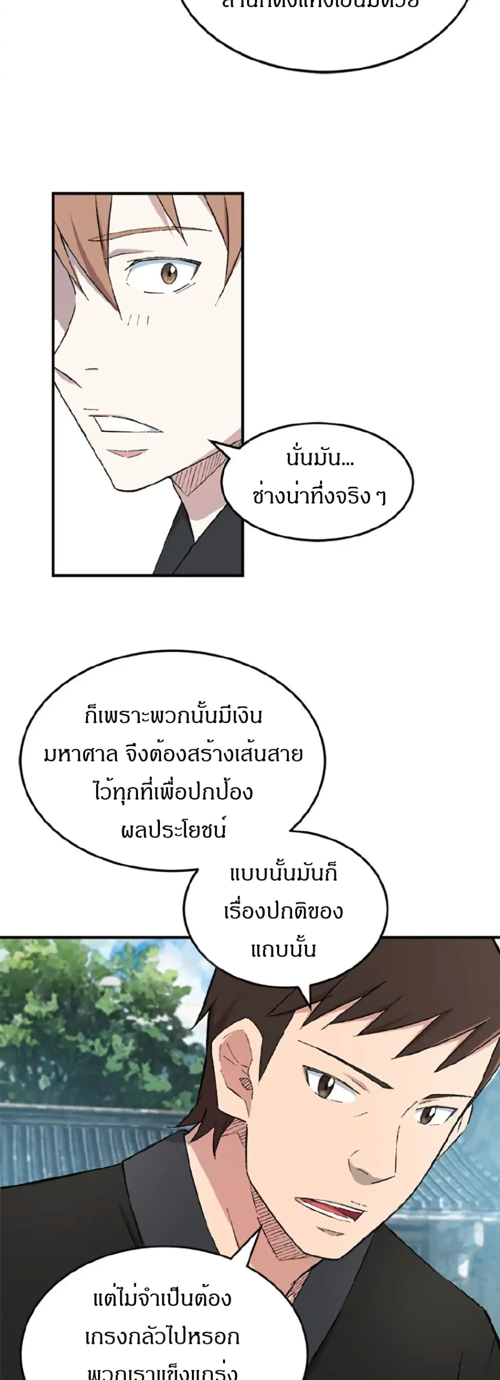 Sunyu of the Shadowless page 18