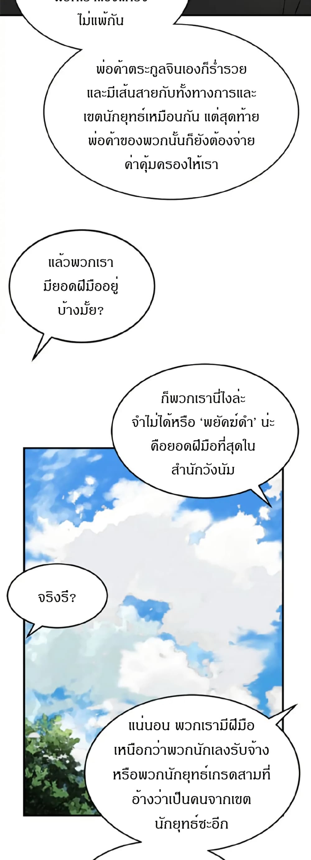 Sunyu of the Shadowless page 19
