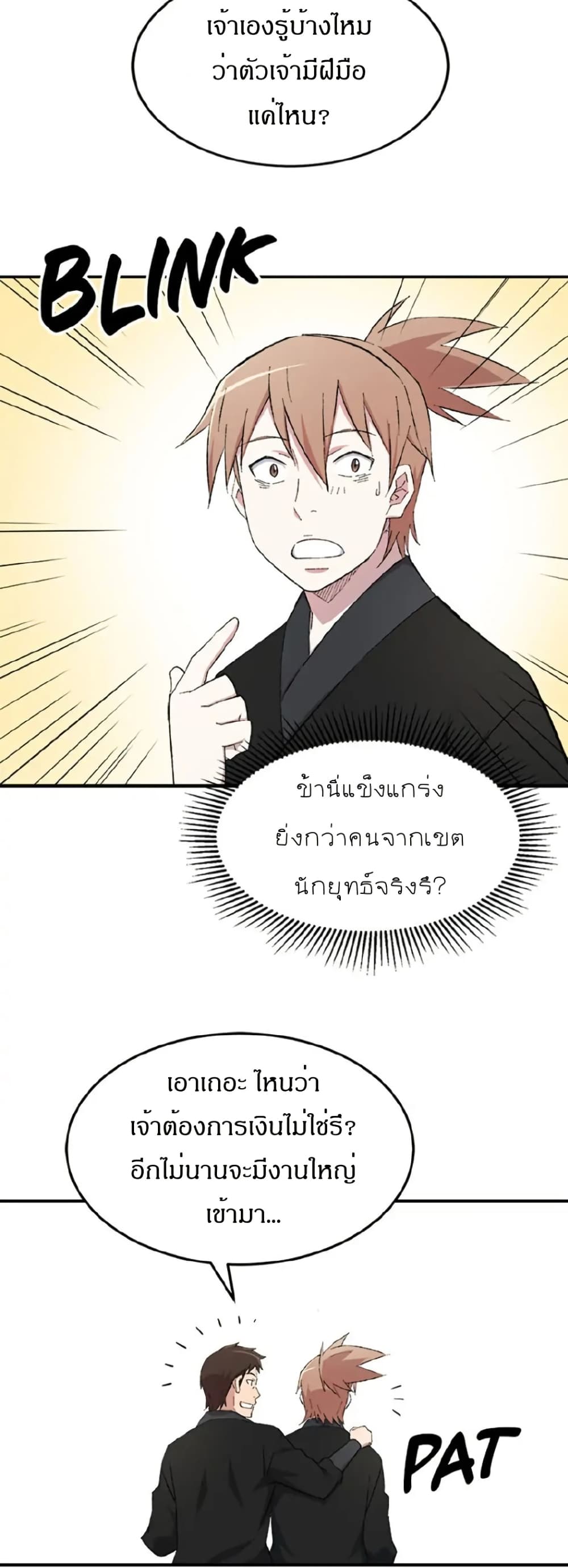 Sunyu of the Shadowless page 20