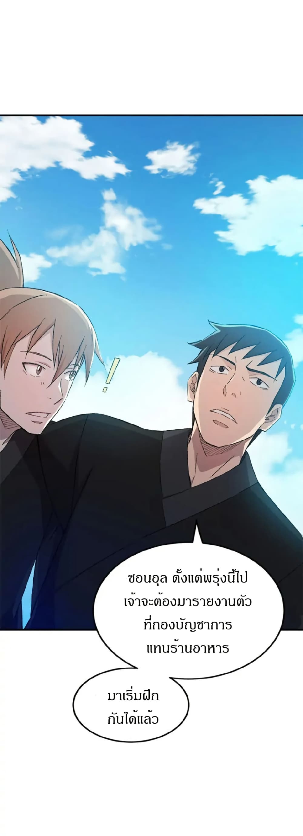 Sunyu of the Shadowless page 21