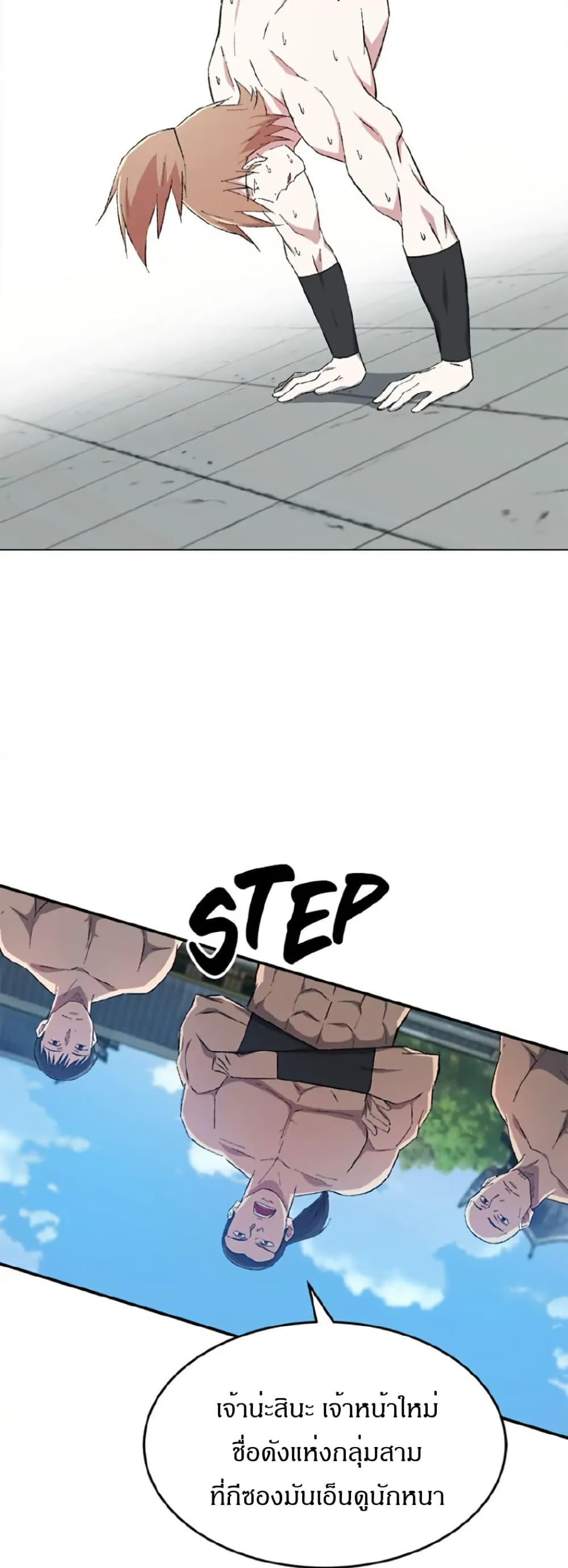 Sunyu of the Shadowless page 24