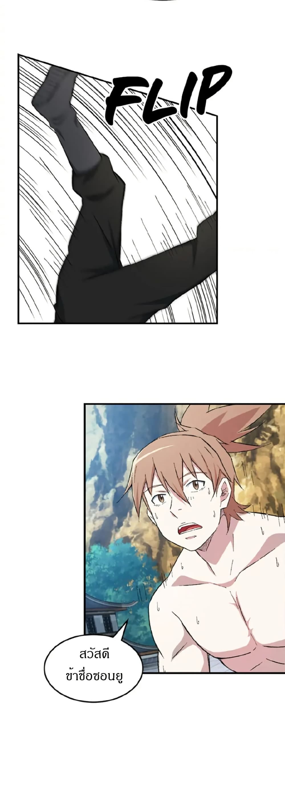 Sunyu of the Shadowless page 25