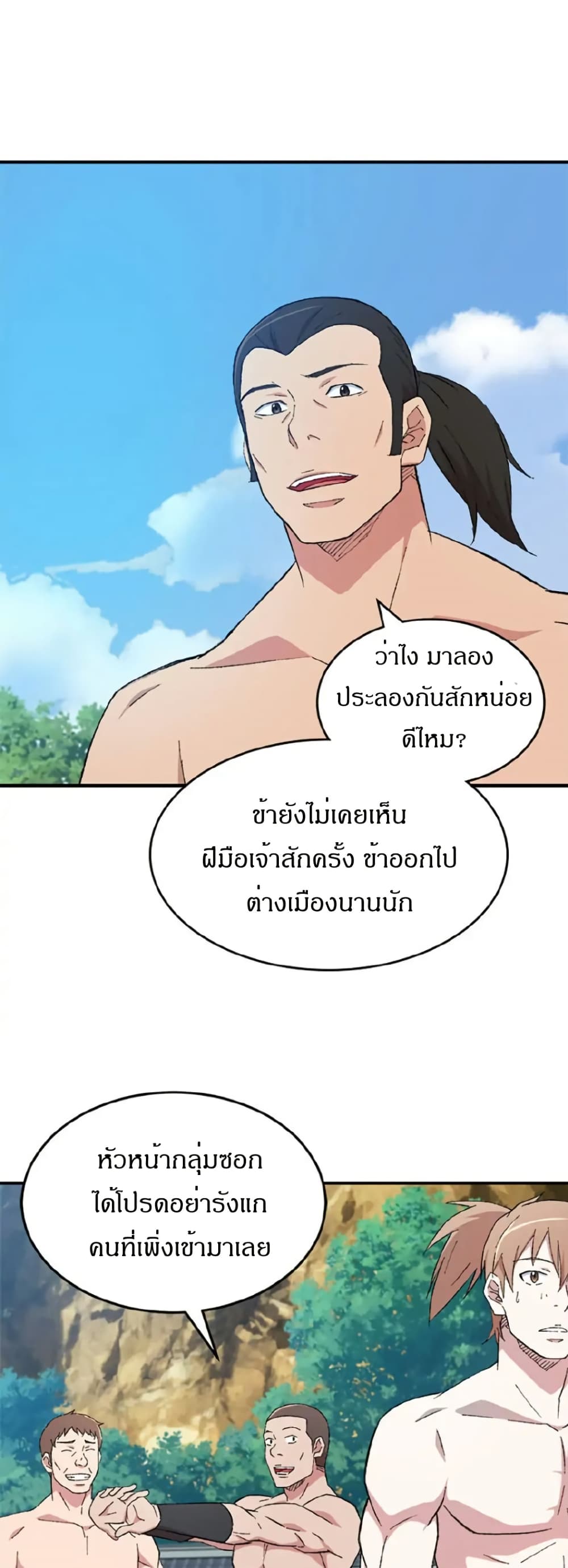 Sunyu of the Shadowless page 26