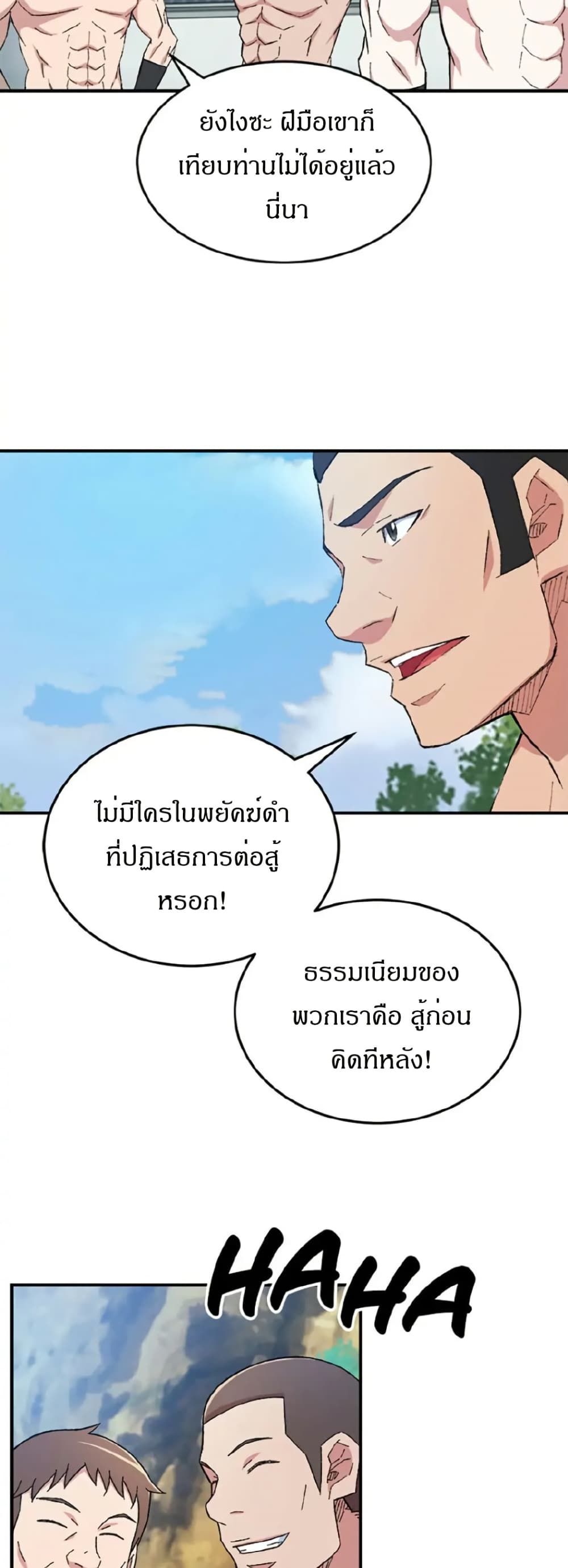 Sunyu of the Shadowless page 27