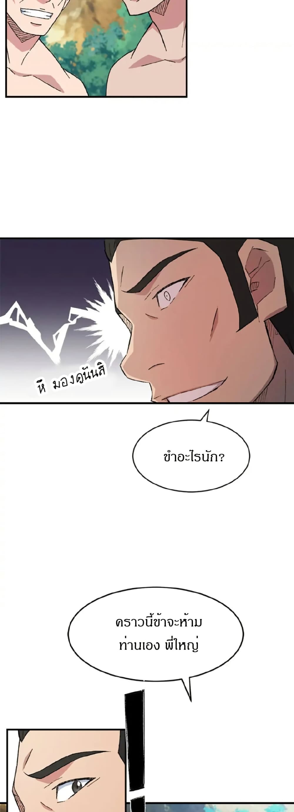 Sunyu of the Shadowless page 28
