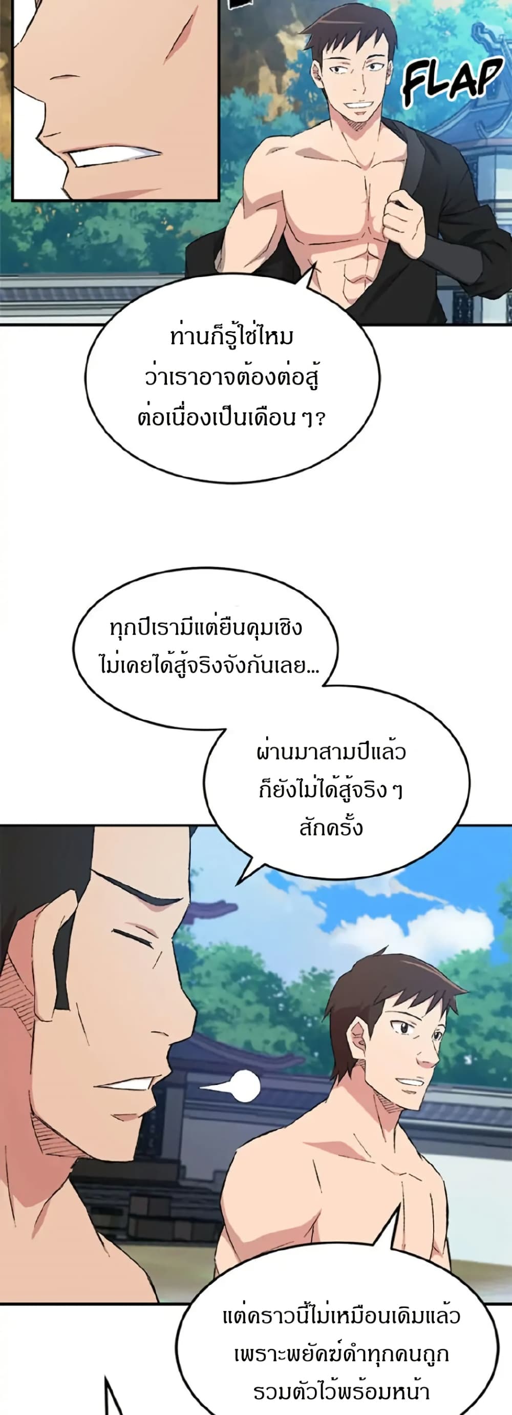 Sunyu of the Shadowless page 29