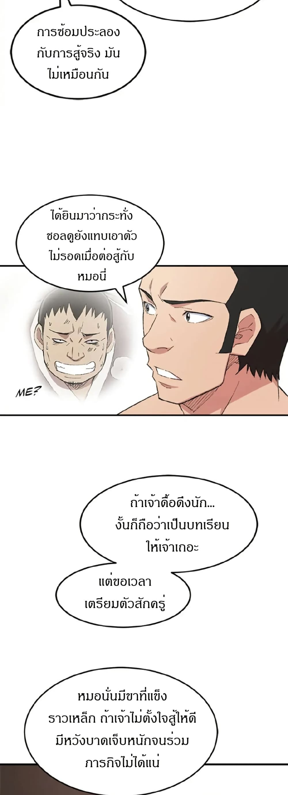 Sunyu of the Shadowless page 30