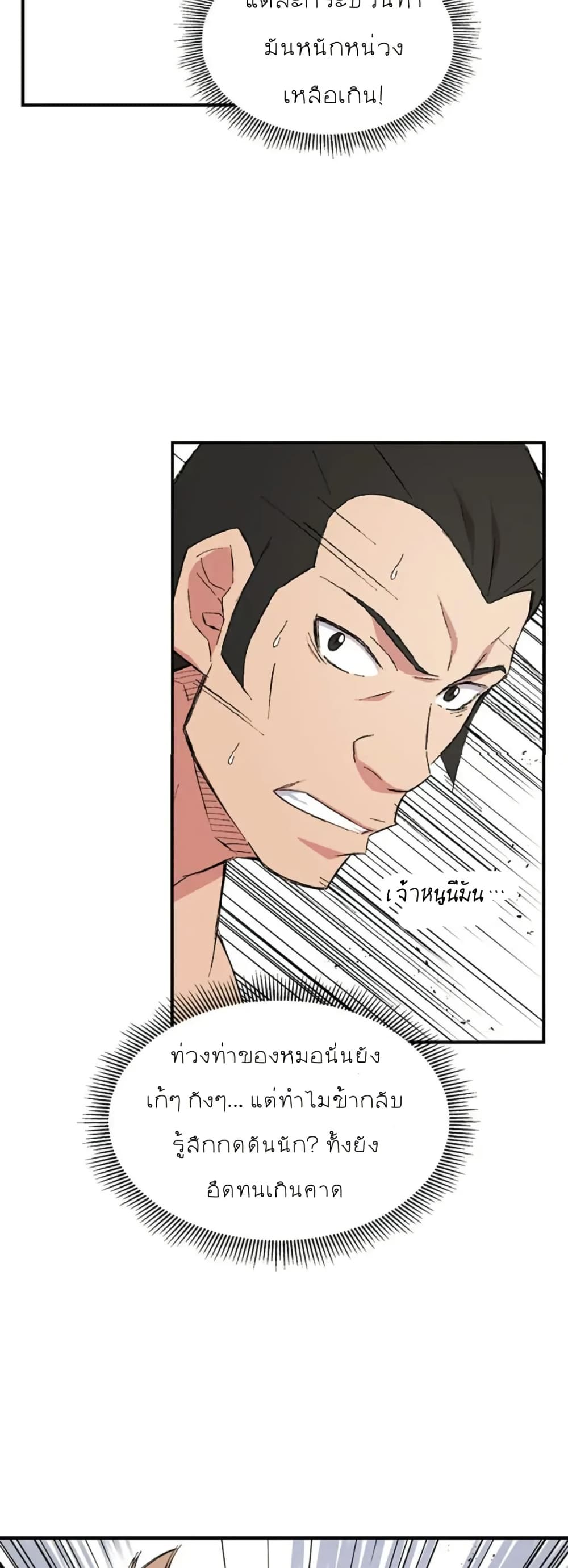 Sunyu of the Shadowless page 35