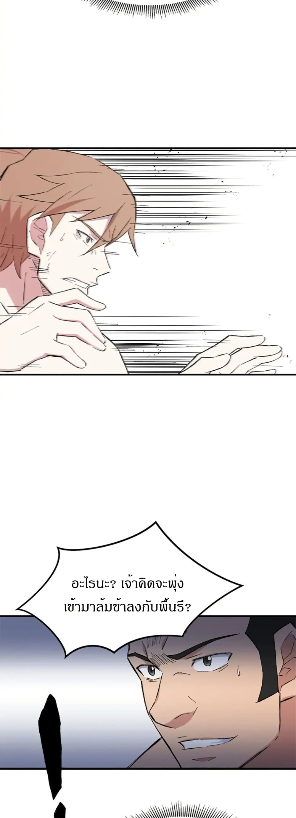 Sunyu of the Shadowless page 37