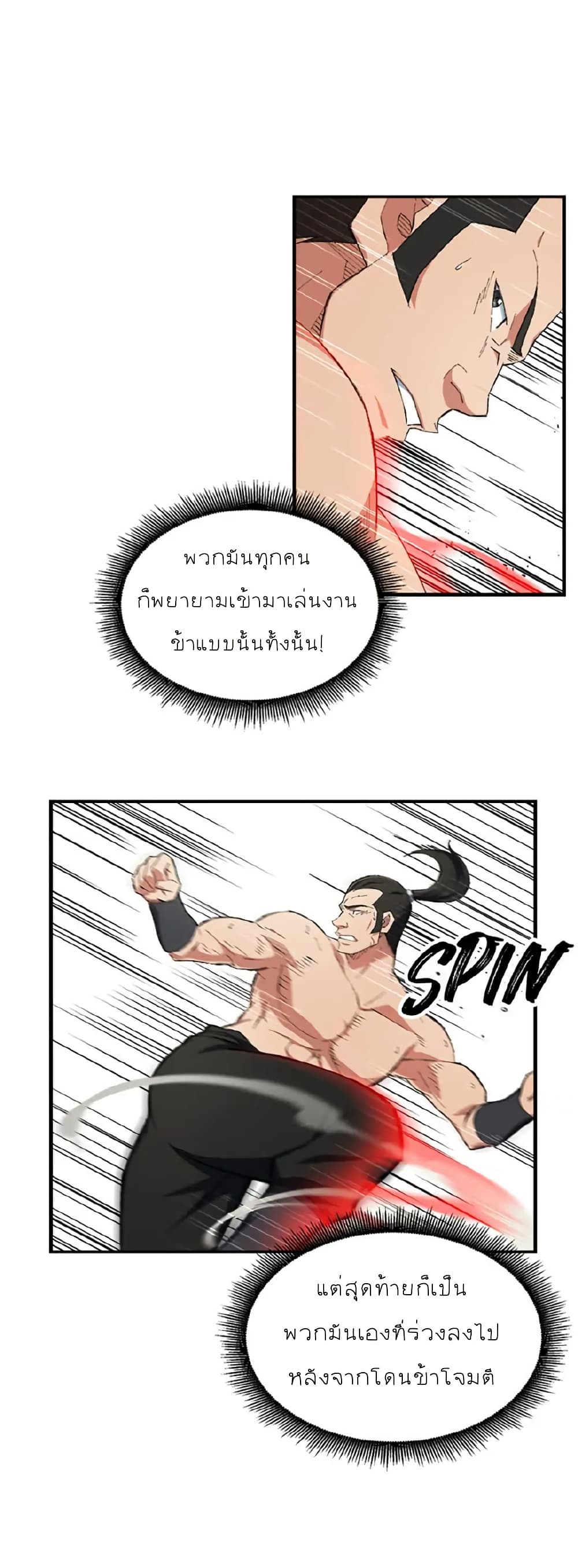 Sunyu of the Shadowless page 1