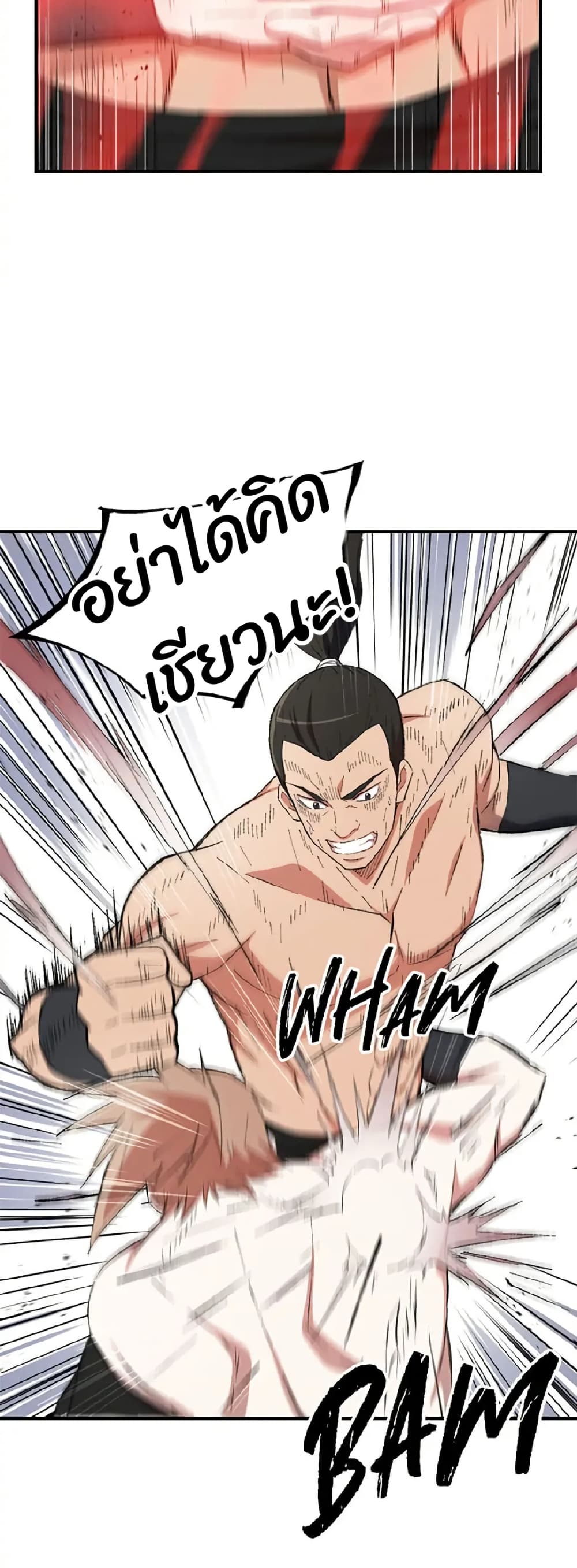 Sunyu of the Shadowless page 5