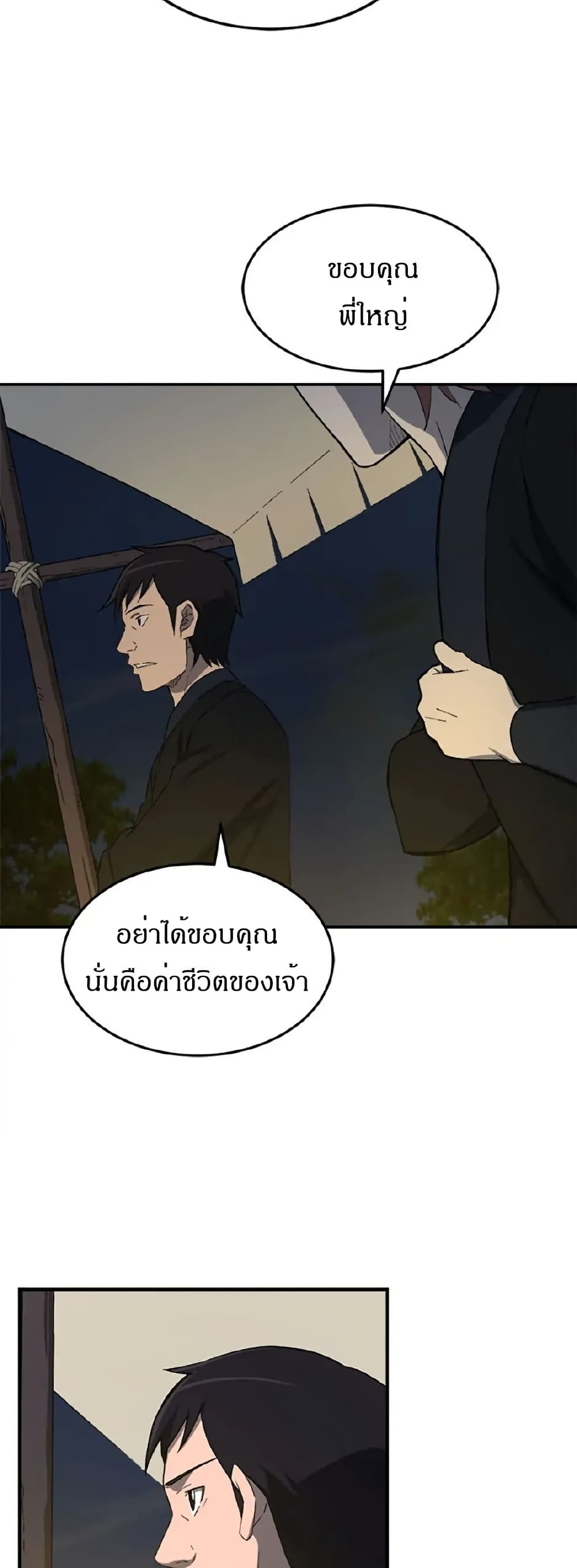 Sunyu of the Shadowless page 21