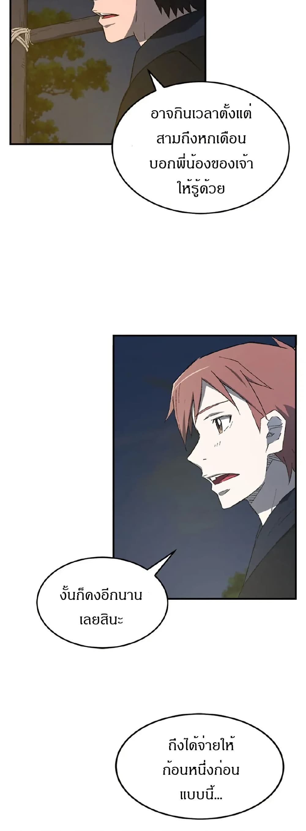 Sunyu of the Shadowless page 22