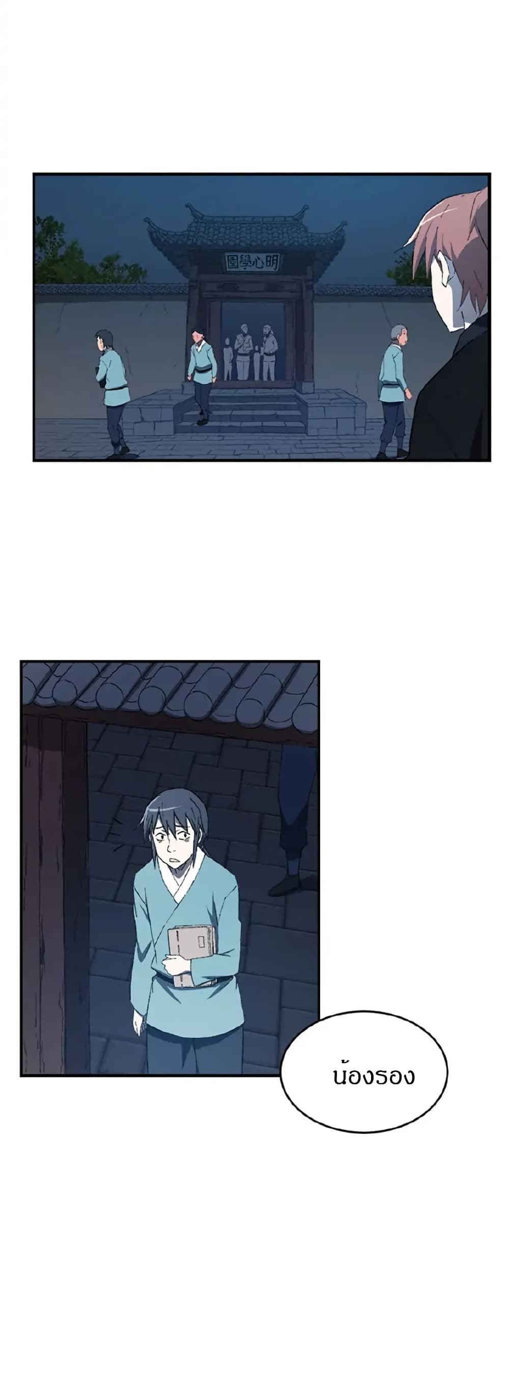 Sunyu of the Shadowless page 25
