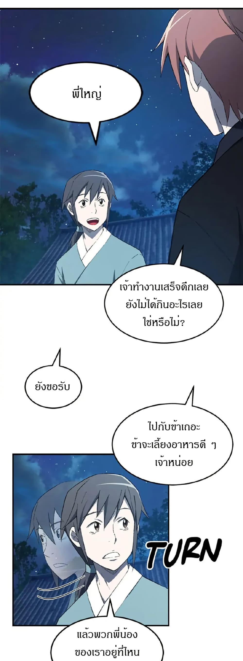 Sunyu of the Shadowless page 26