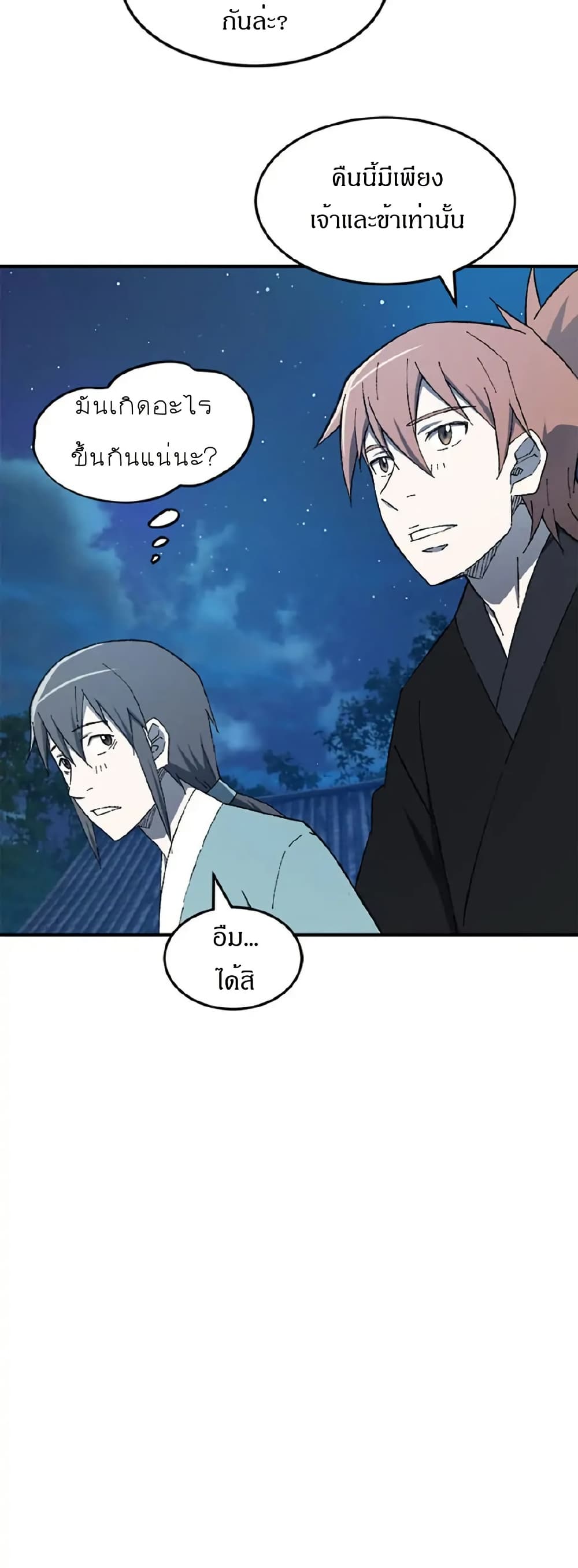 Sunyu of the Shadowless page 27
